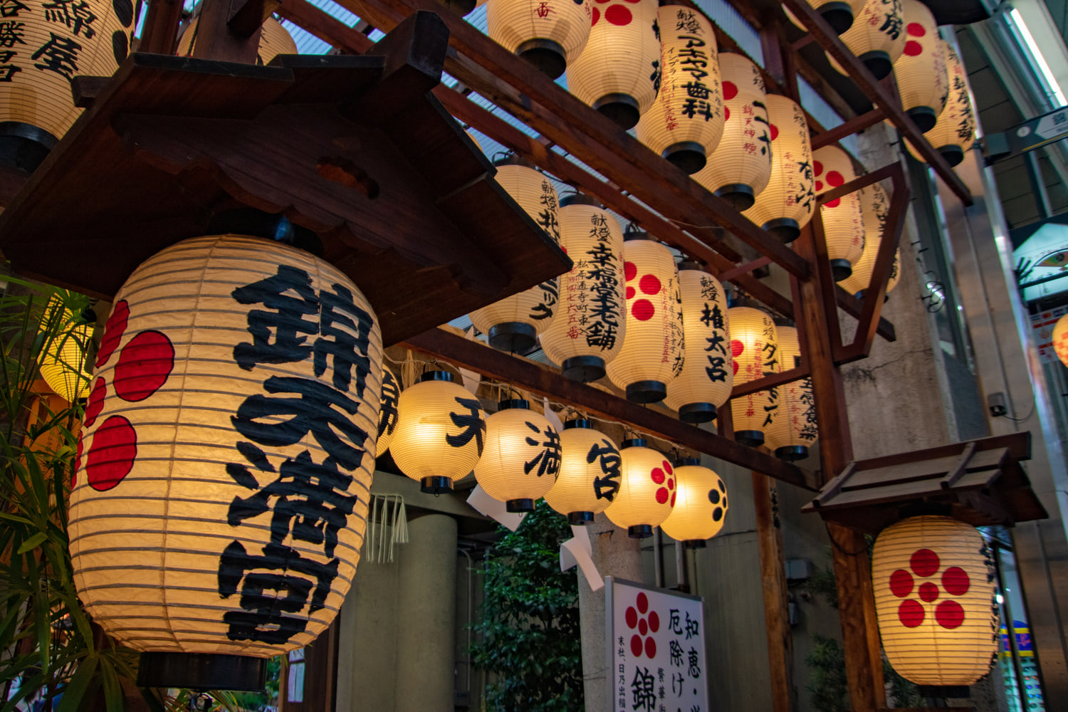 Nishiki Tenmangū, Kyoto
