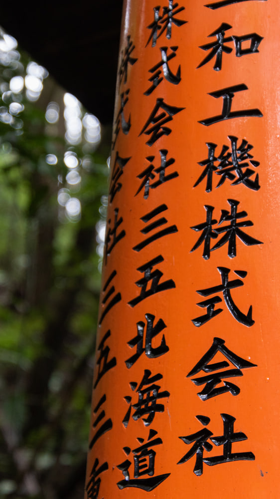 Fushimi Inari Taisha, Kyoto